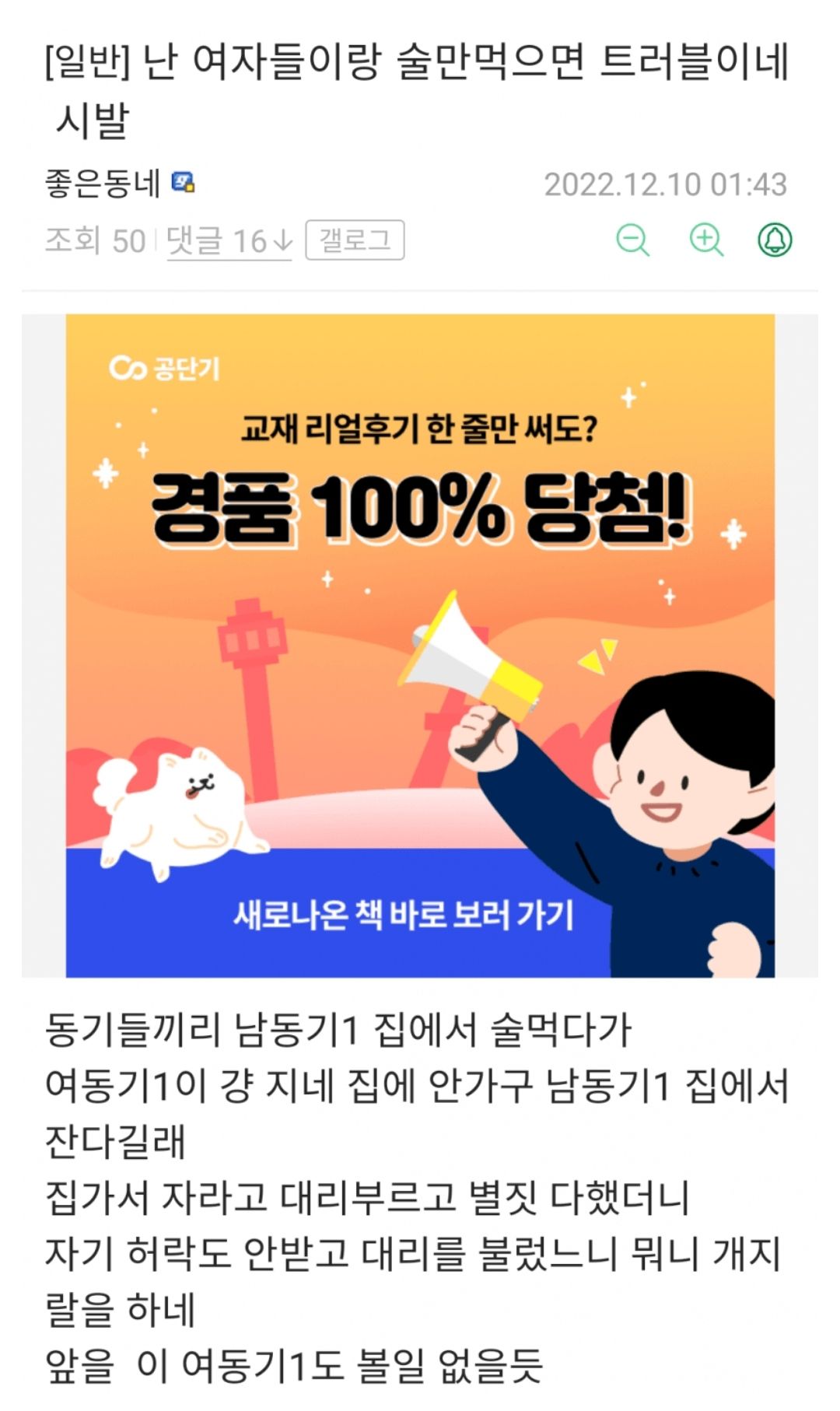 여자들이랑 술만 먹으면 문제가 생긴다는 디시인........