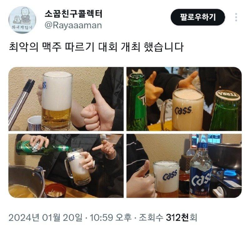 맥주 줙같이 따르기 대회