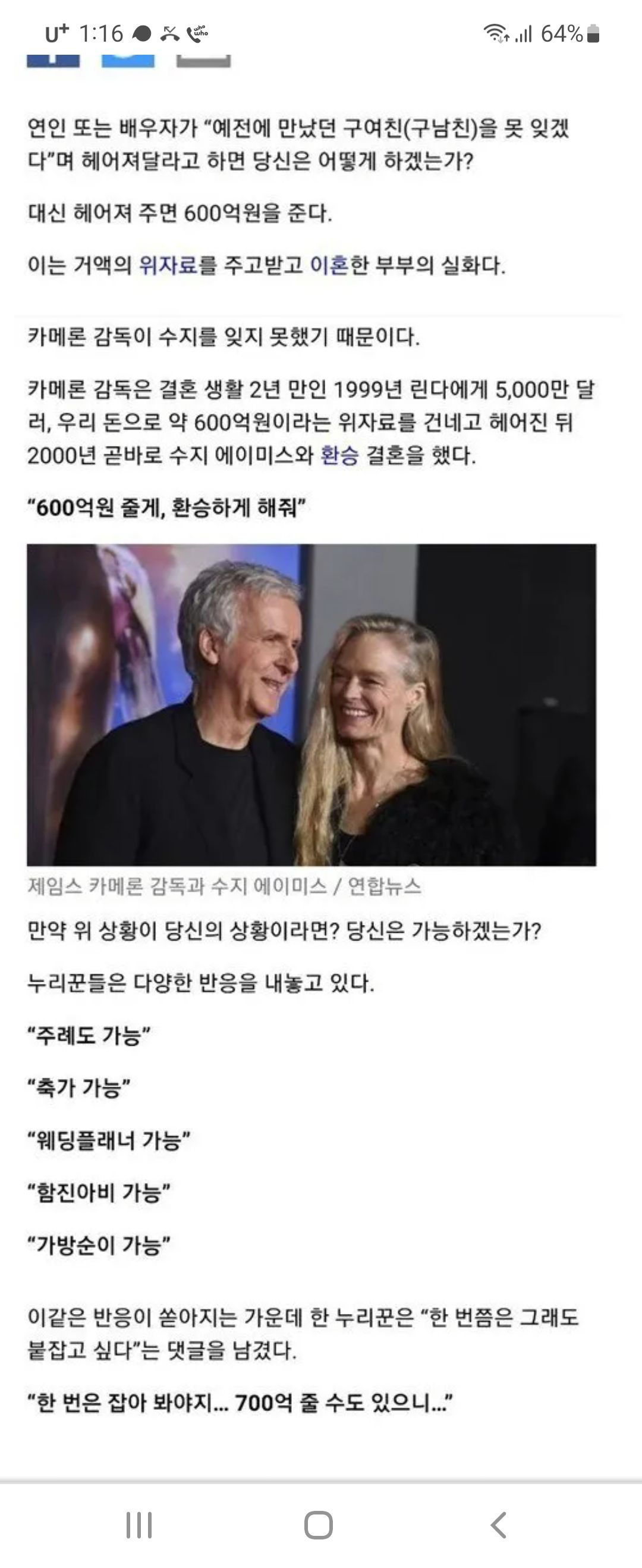 600억 줄테니 이혼하자