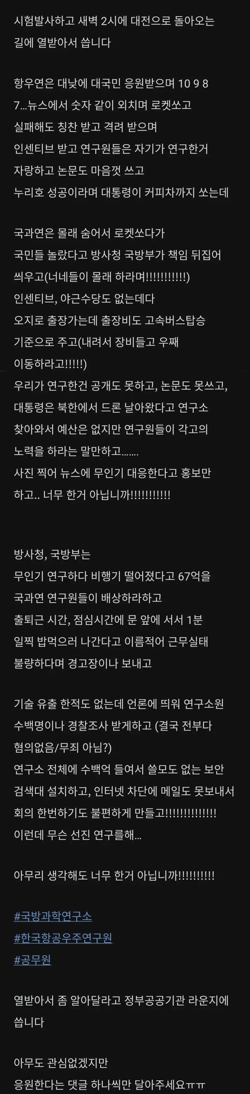 알쓸인잡에서 소개된 나사의 미미아웅 연구실패 후처리에 대비되는 한국식 대응법