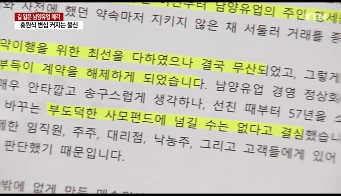 남양 회장의 변심