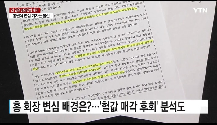 남양 회장의 변심