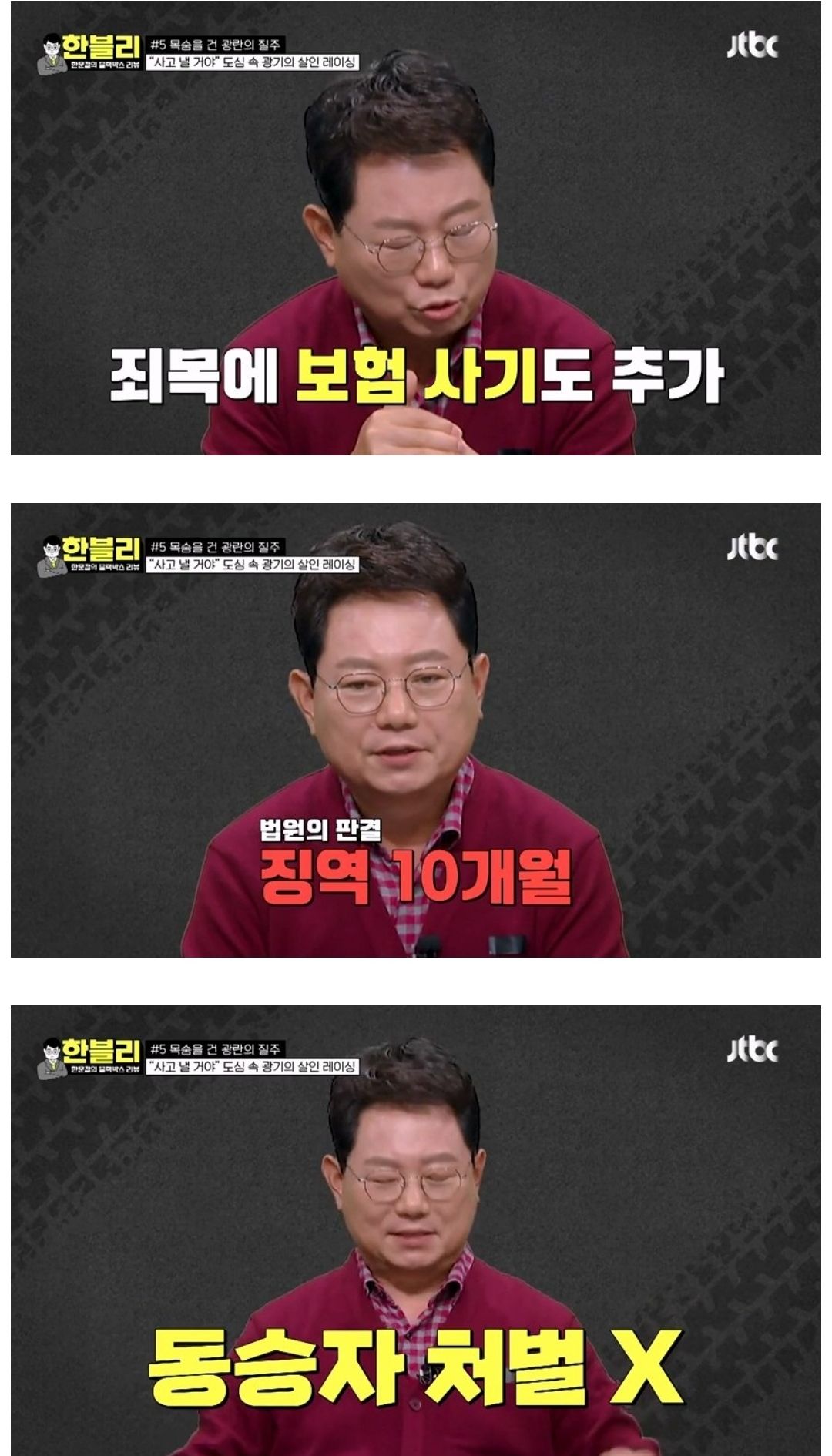 도심에서 차로 경주하다 사고 내고 도망