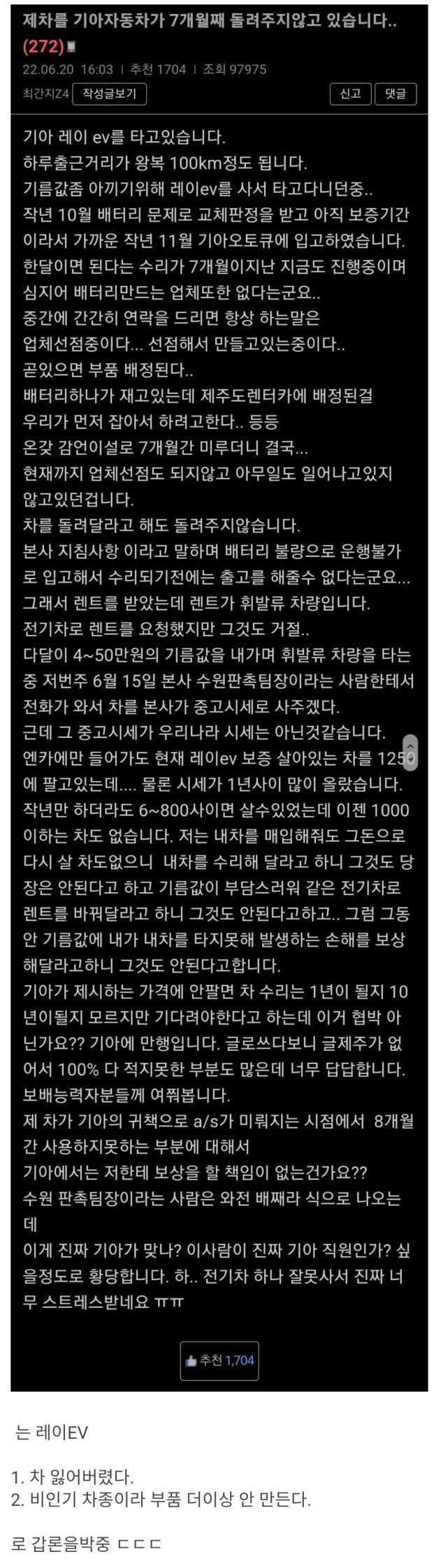 기아오토큐 입고된지 7개월인데 차를 안돌려주고있습니다