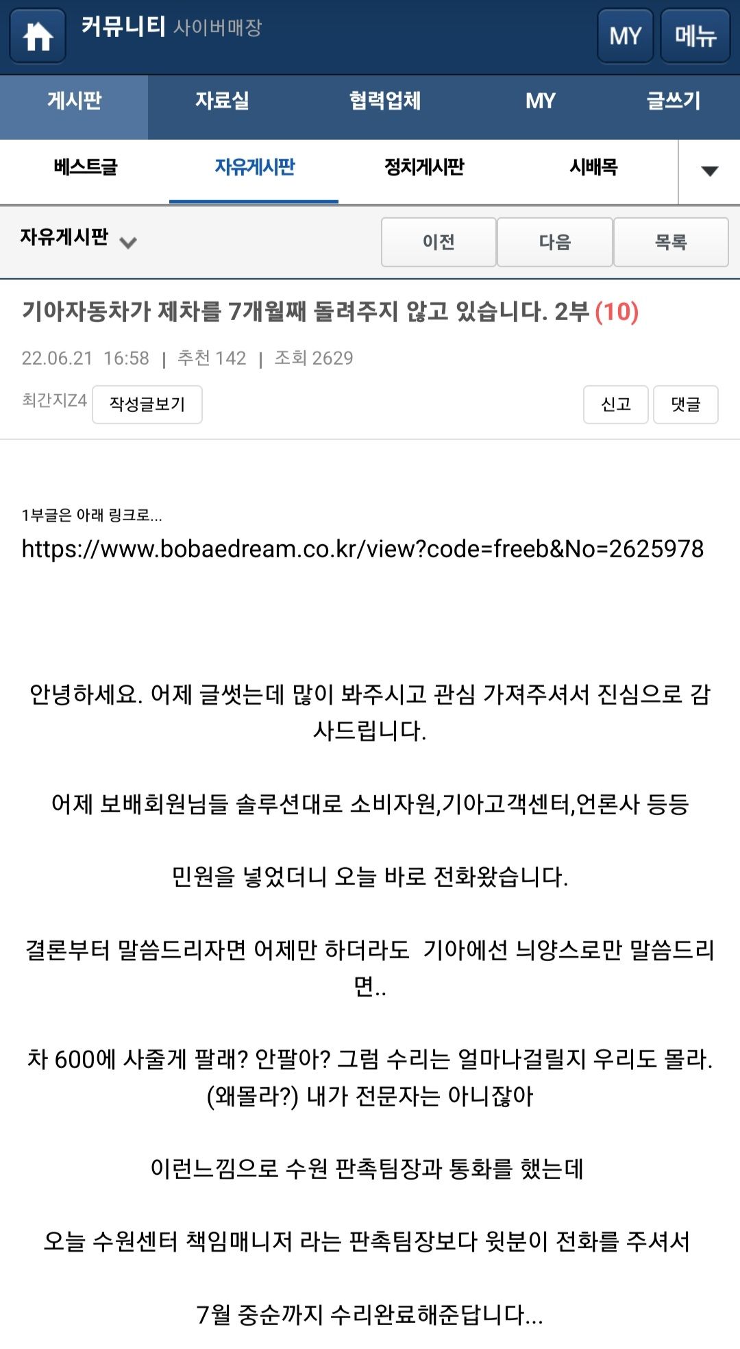 기아오토큐 입고된지 7개월인데 차를 안돌려주고있습니다