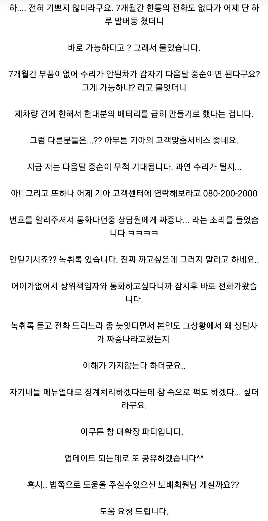 기아오토큐 입고된지 7개월인데 차를 안돌려주고있습니다