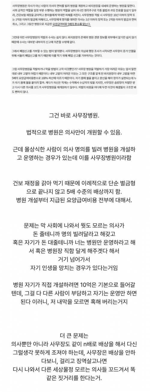 의사들이 파산하는 몇 안되는 병원