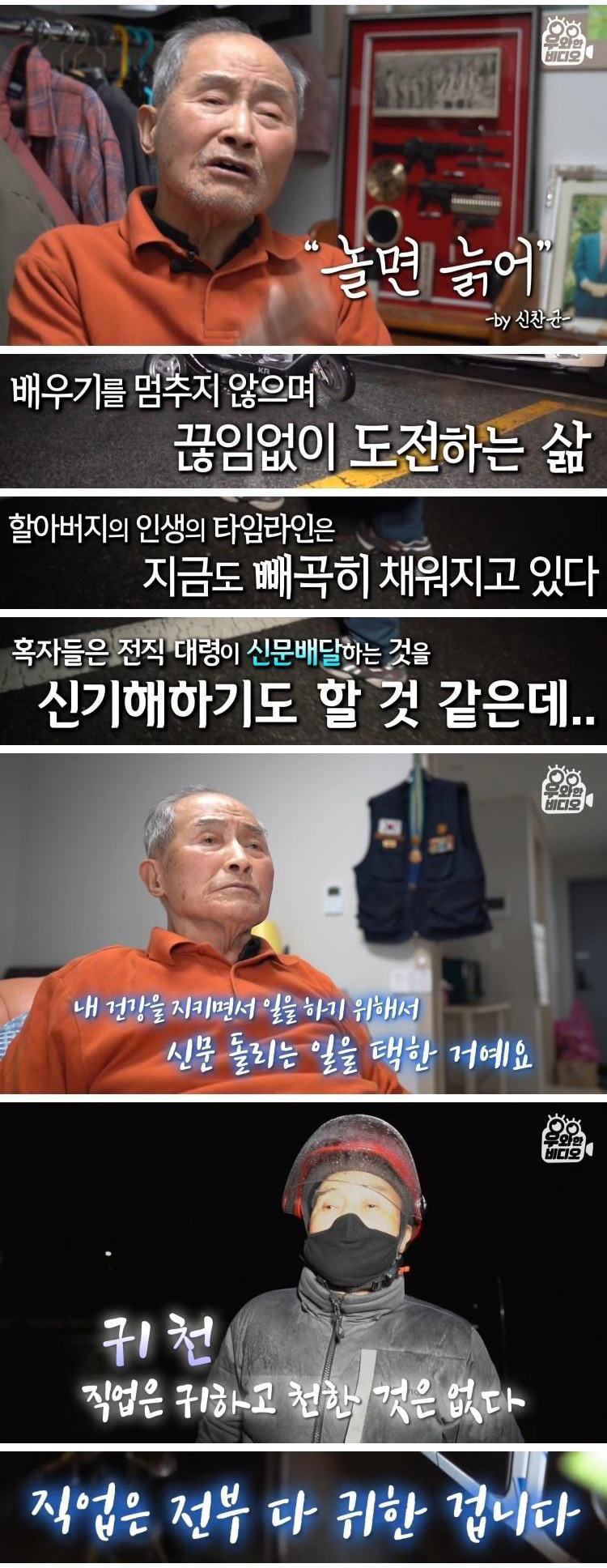 90세 신문배달원의 과거