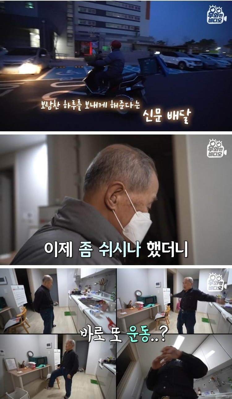 90세 신문배달원의 과거