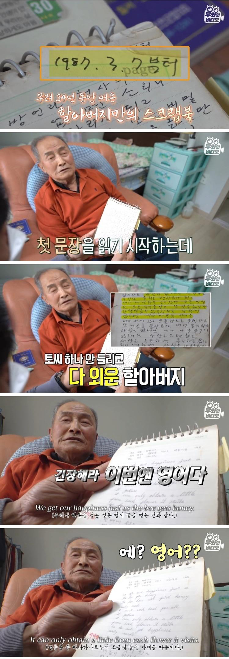 90세 신문배달원의 과거