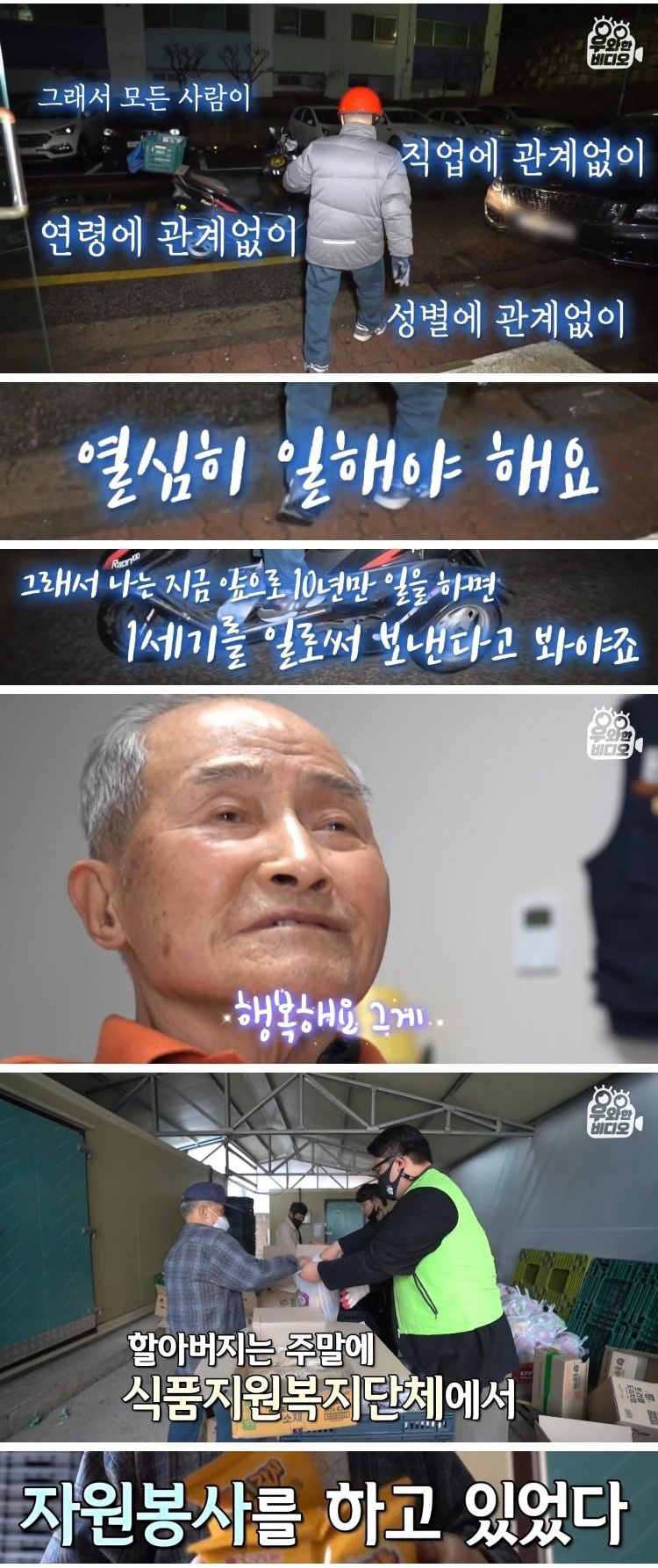 90세 신문배달원의 과거