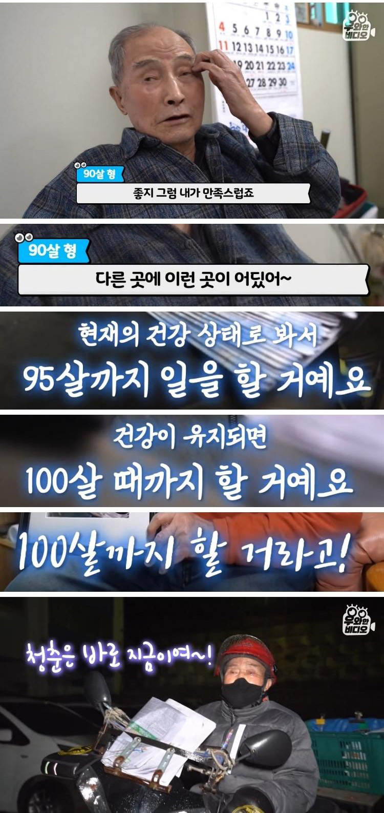 90세 신문배달원의 과거