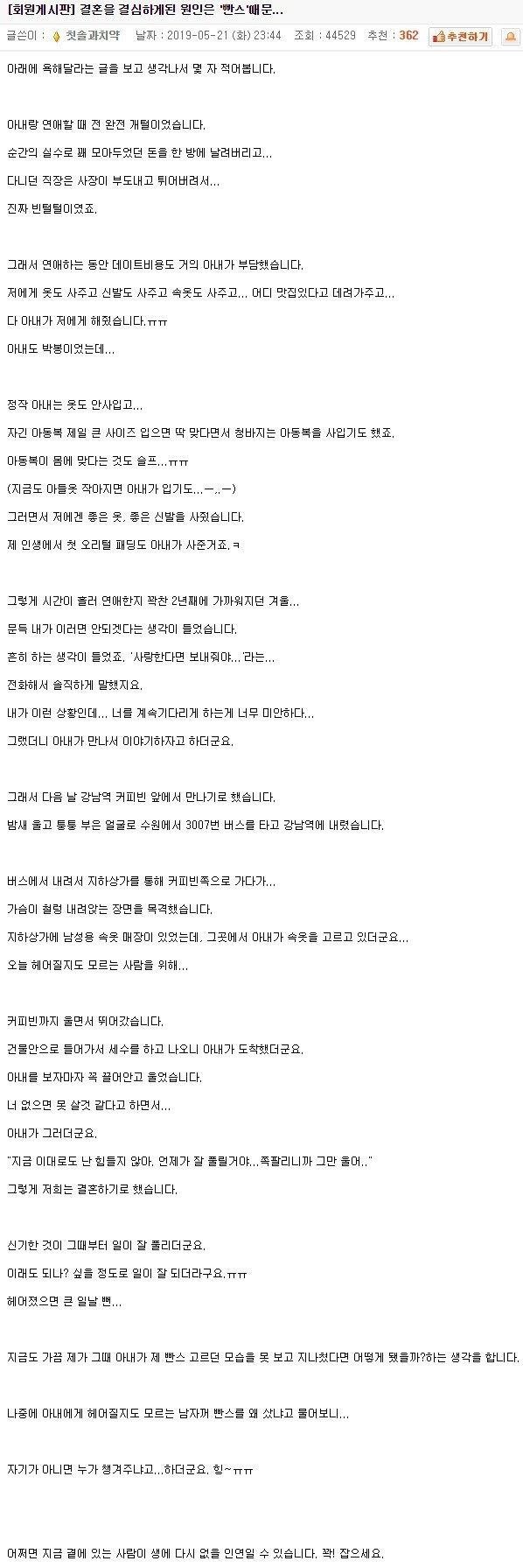 빤쓰 때문에 결혼을 결심한 남자