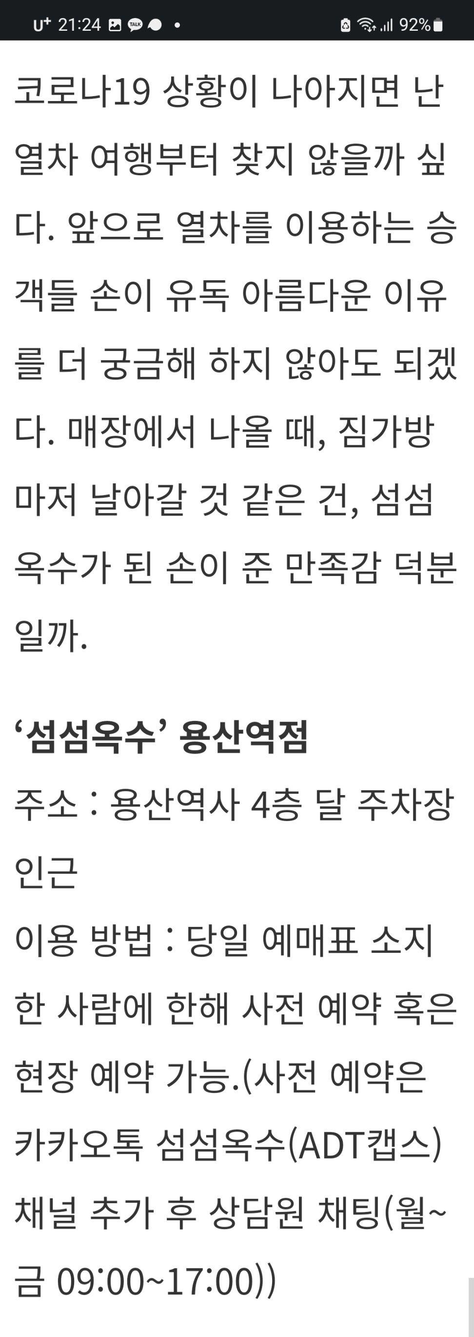 기차 기다리면서 무료로 네일 케어 받기