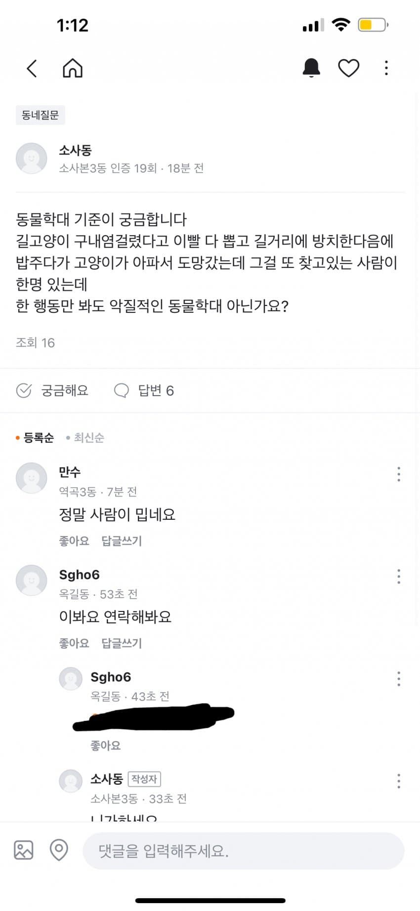 당근마켓 사이코패스 캣맘