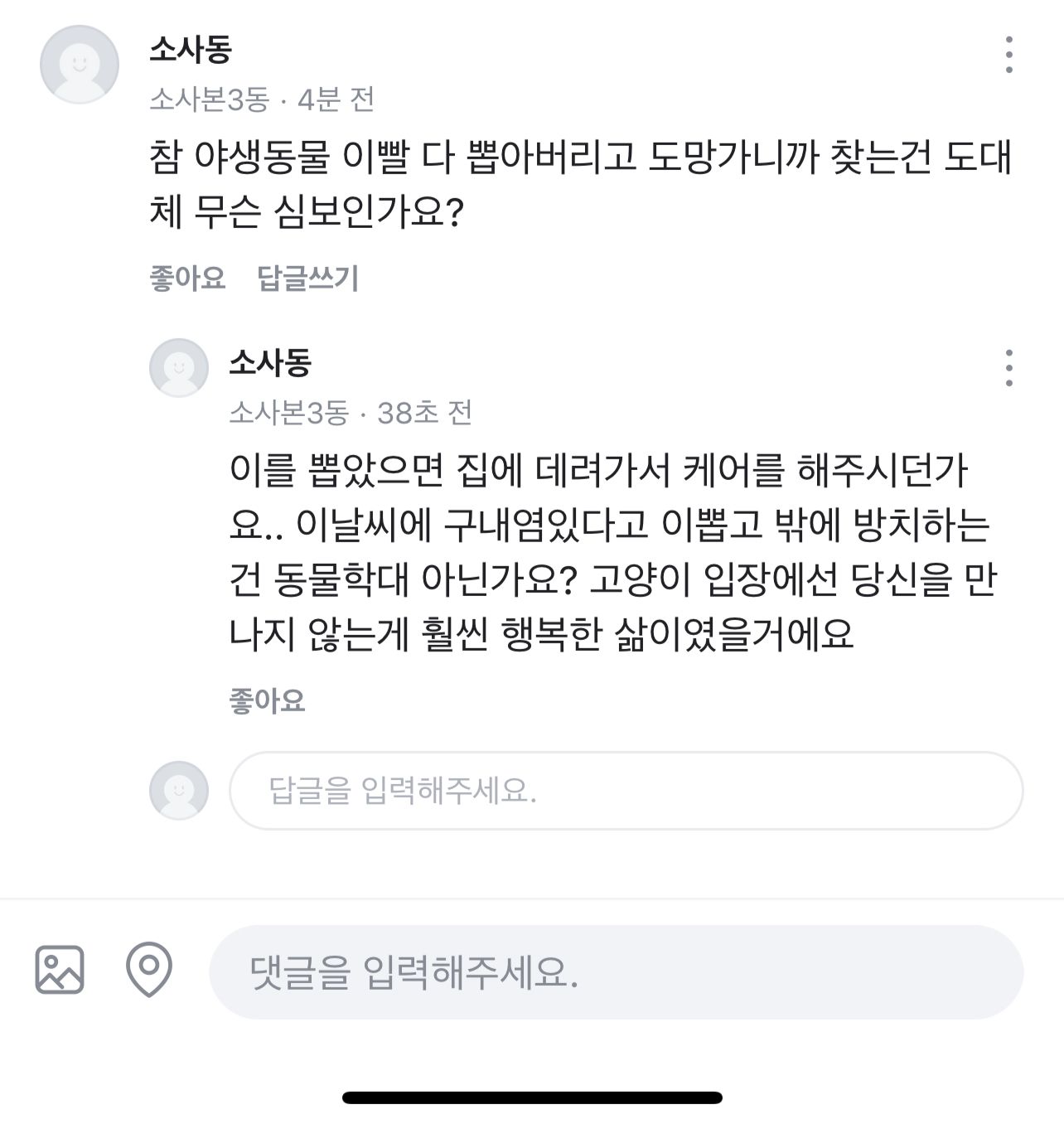 당근마켓 사이코패스 캣맘