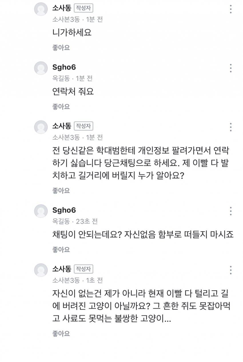 당근마켓 사이코패스 캣맘