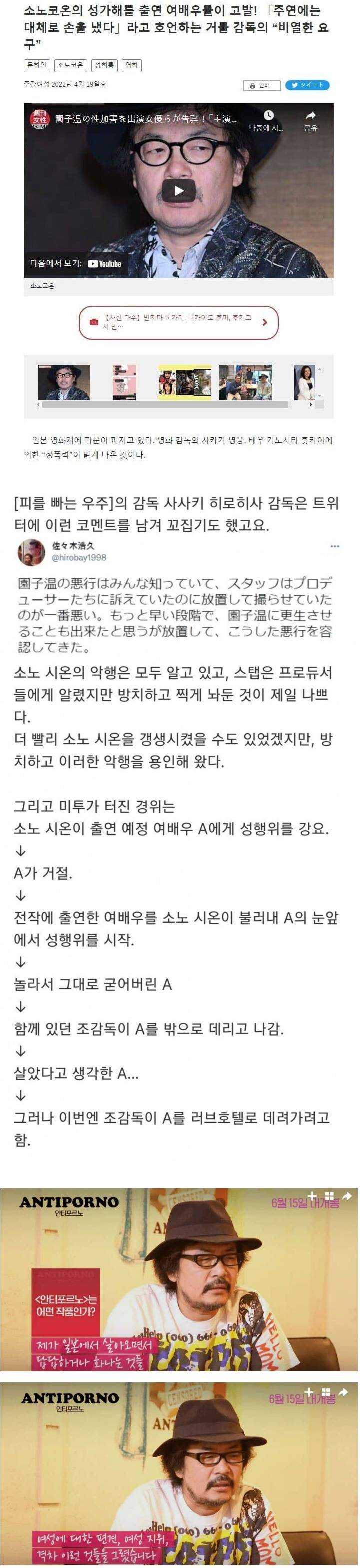 성상납 요구 폭로 터진 감독의 과거