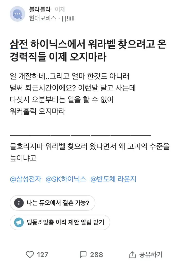 삼전 하이닉스에서 워라벨 찾으러 그만와라