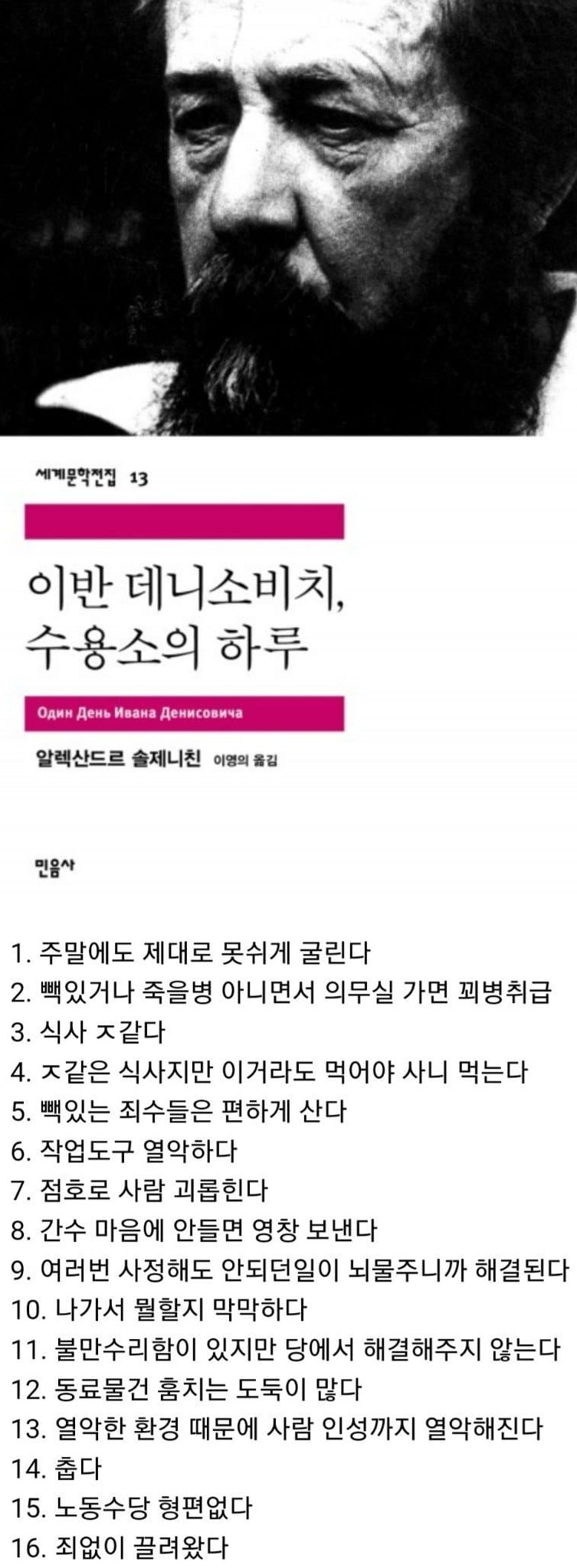 소련작가가 수용소에서 겪은 부조리