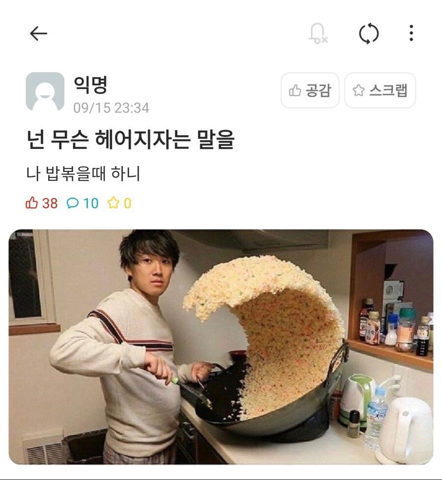 넌 무슨 헤어지자는 말을...