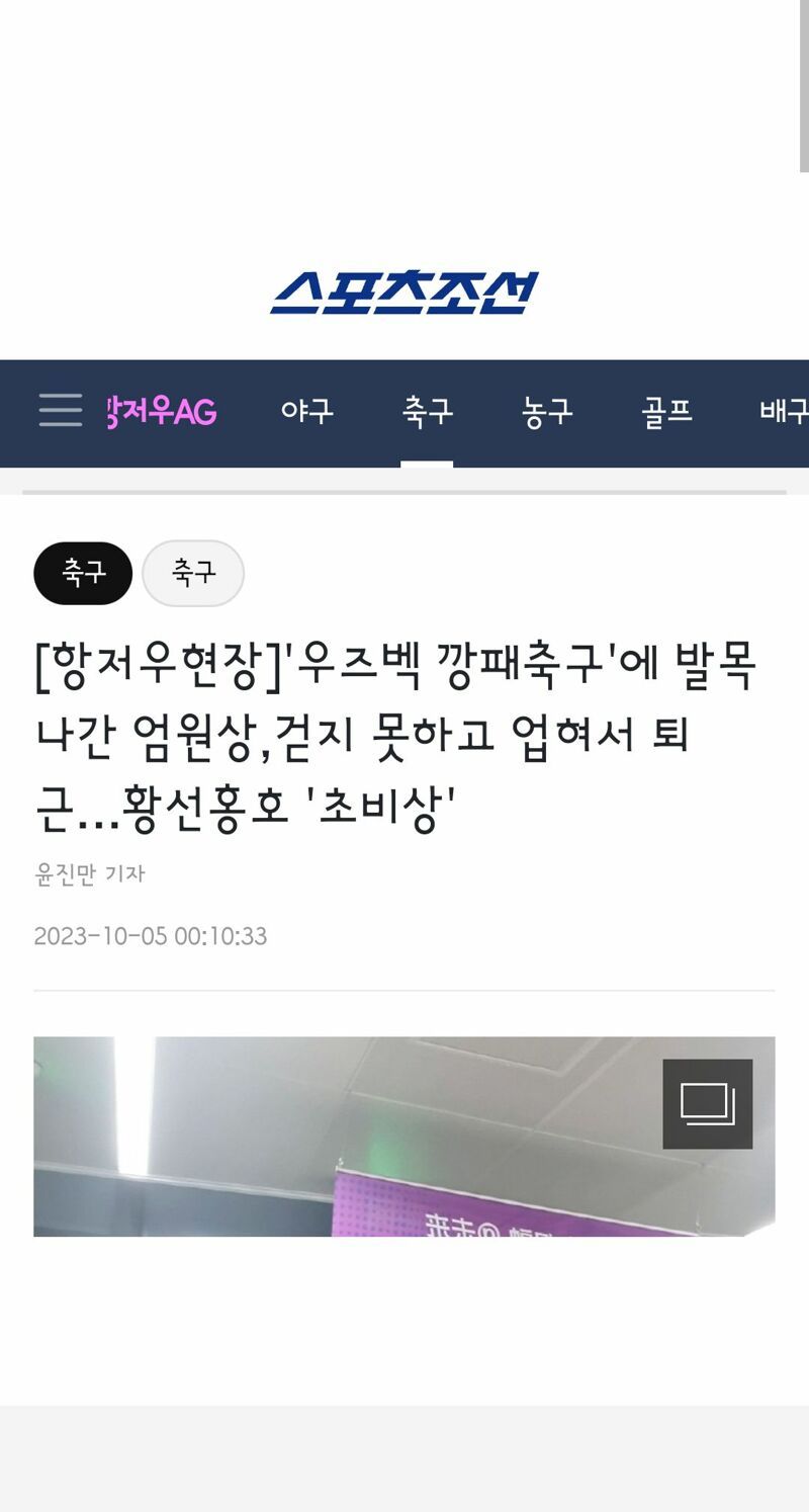 태클당해 교체되어 나갔던 엄원상 선수 몸 상태