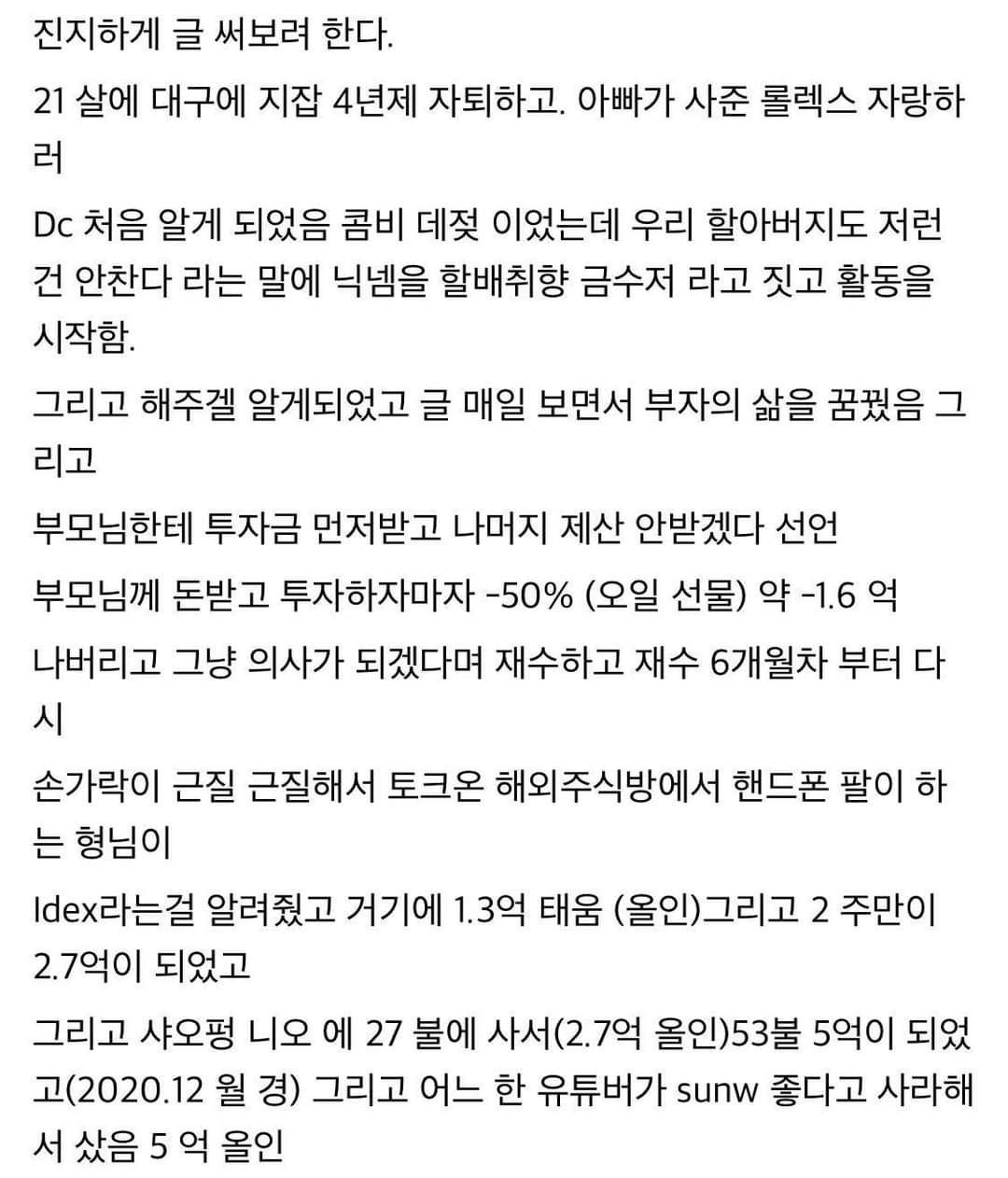 22살에 주식 100억 번 후기