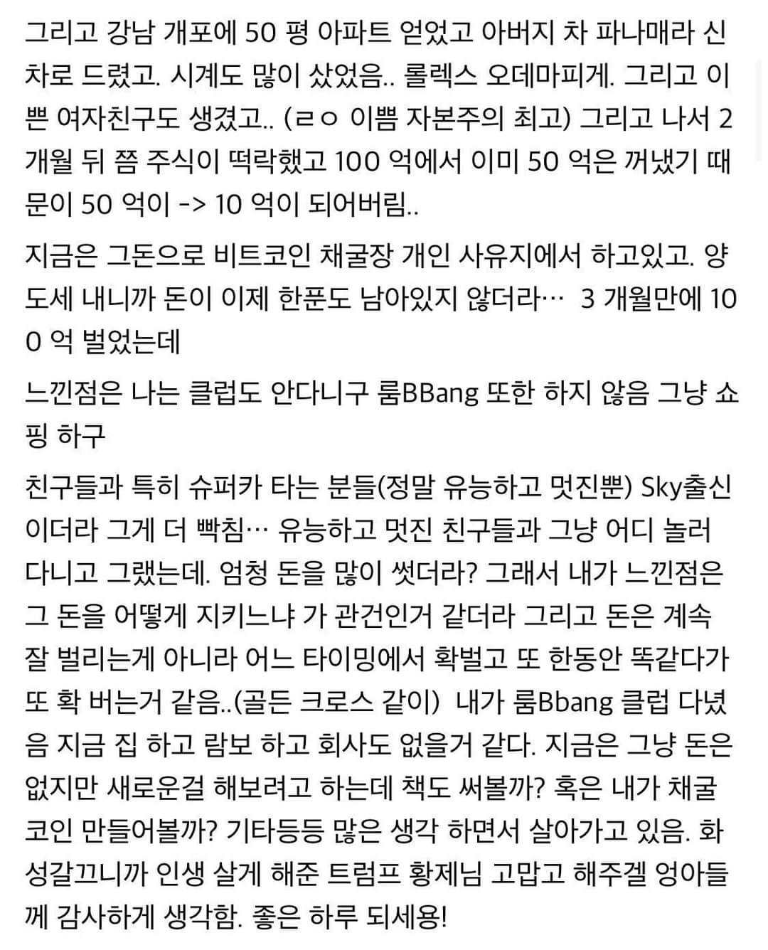 22살에 주식 100억 번 후기