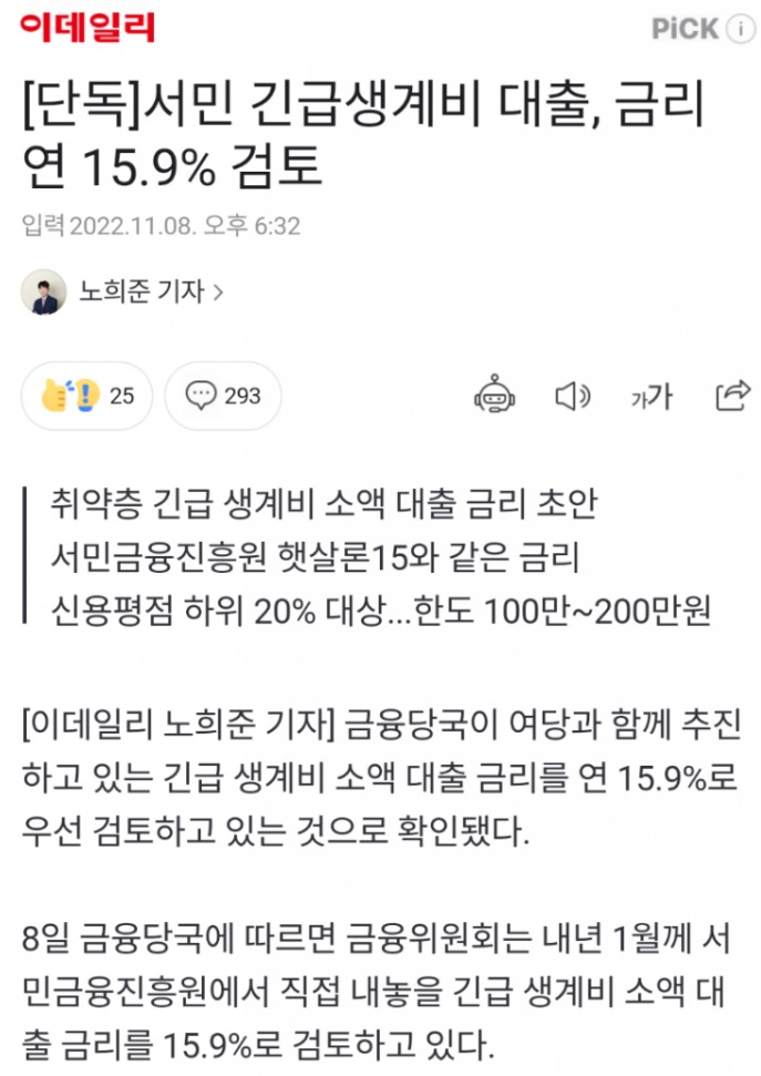 서민 긴급생계비 대출 금리