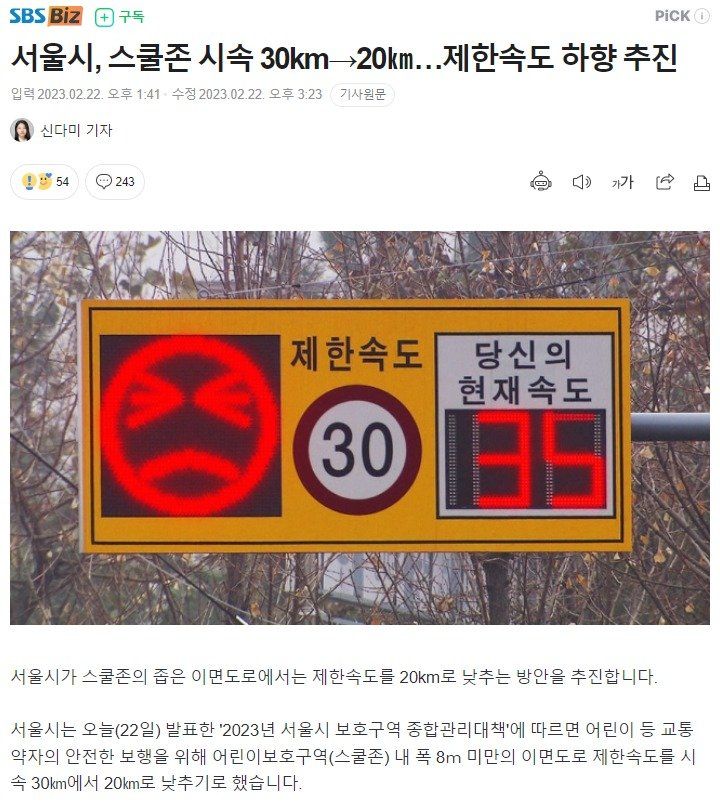 서울시, 스쿨존 시속 30km20㎞…제한속도 하향 추진