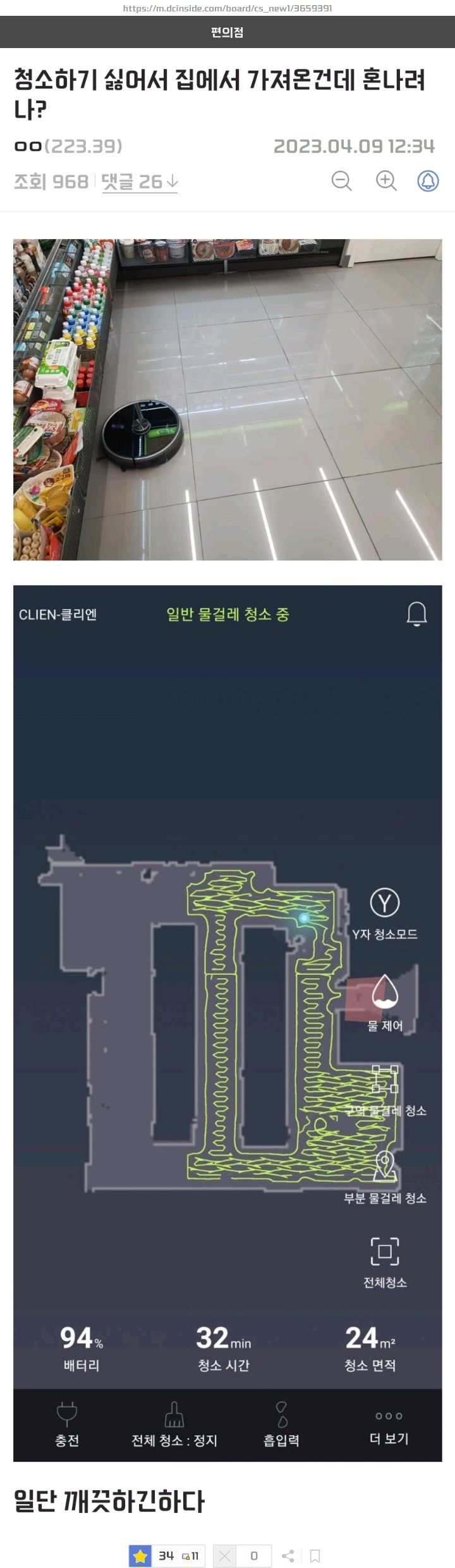 청소가 너무 귀찮았던 편의점 알바생