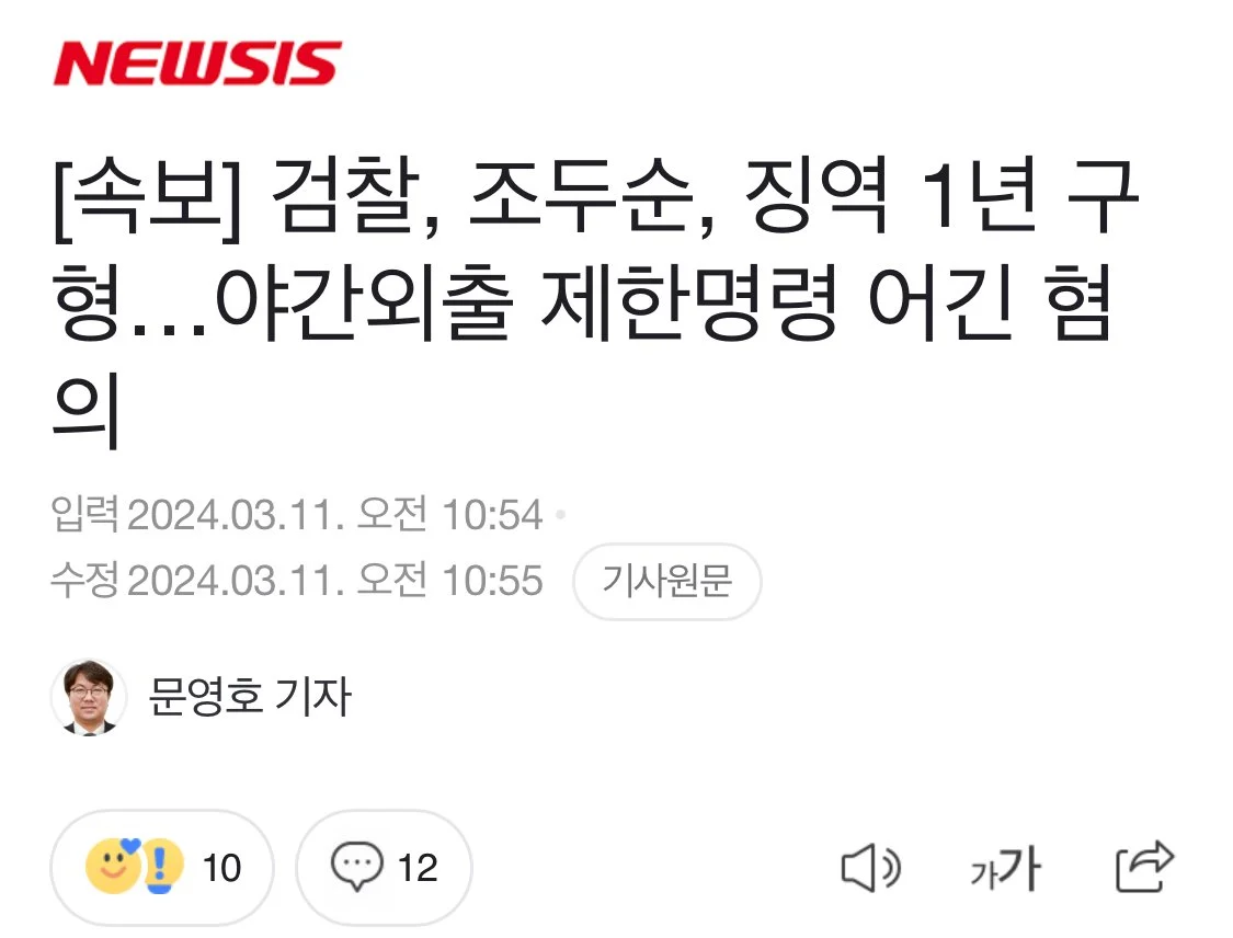 조두순 근황