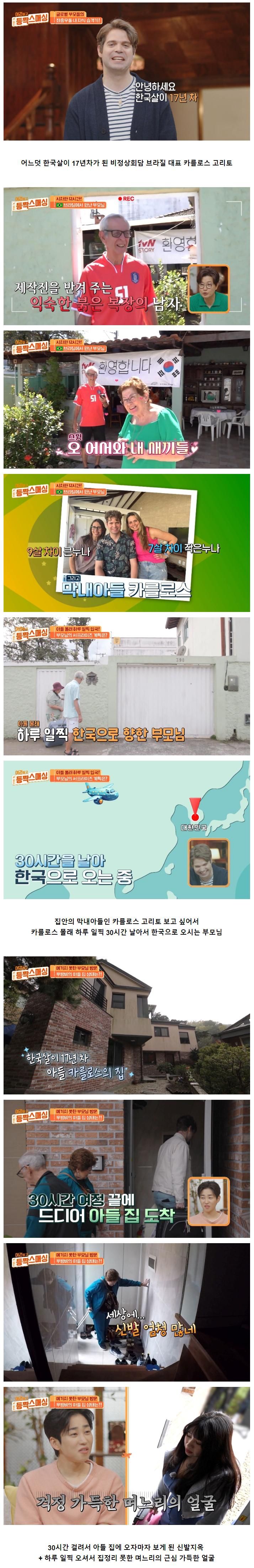 브라질에서 30시간 걸려서 한국 온 엄마의 첫 행동