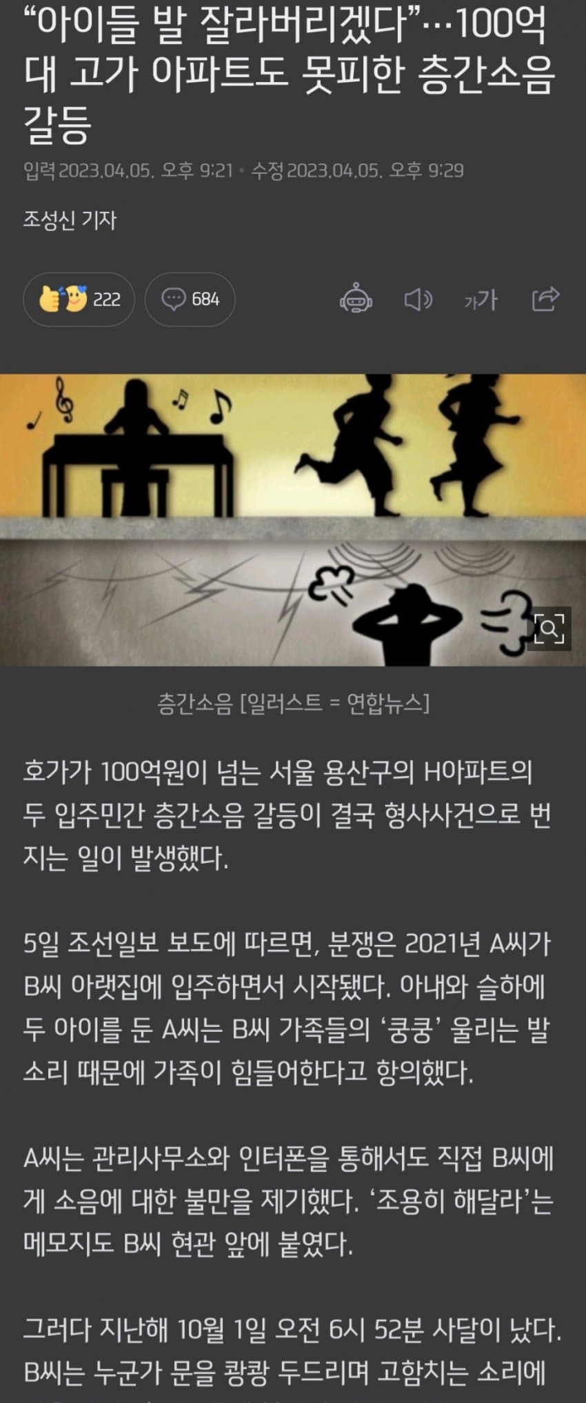 100억대 고가 아파트 층간소음 갈등