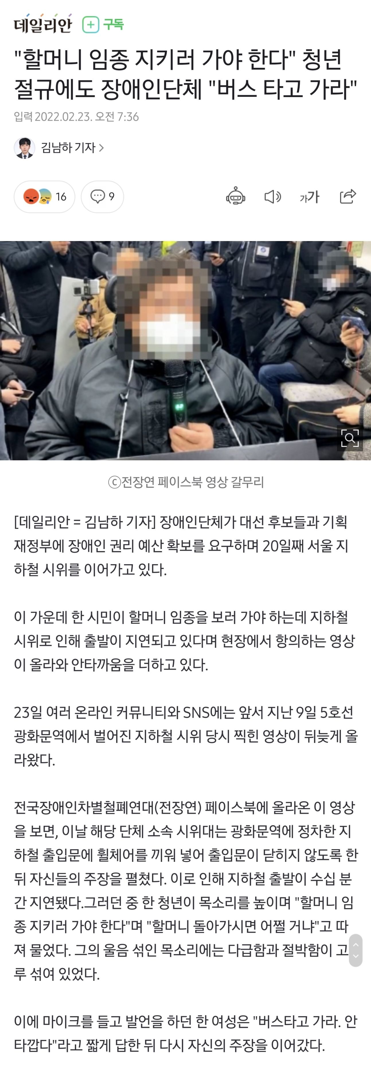 선 씨게 넘은 장애인