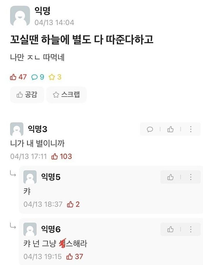 꼬실 땐 하늘의 별도 다 따준다하고