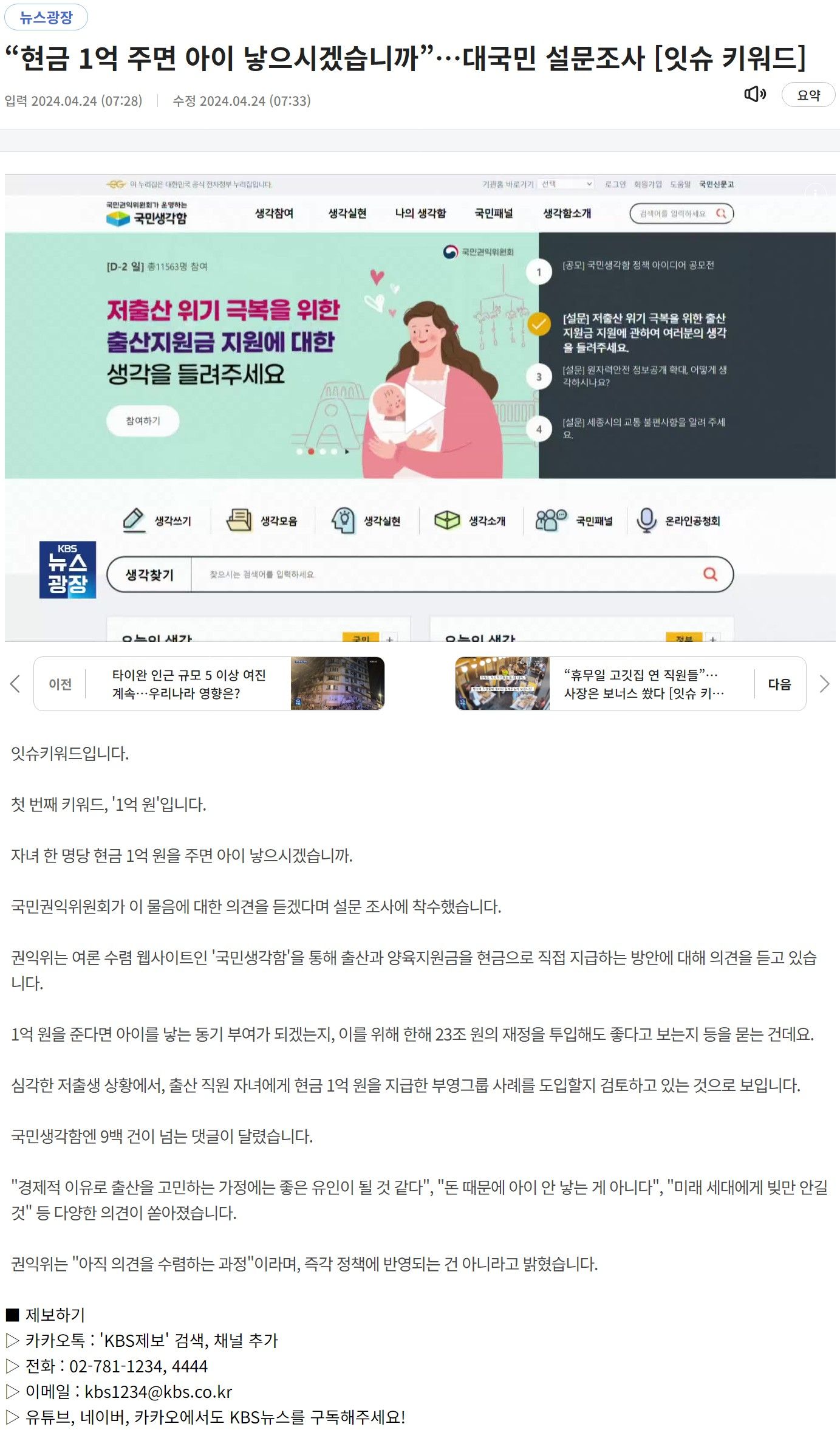 대국민 설문조사 근황