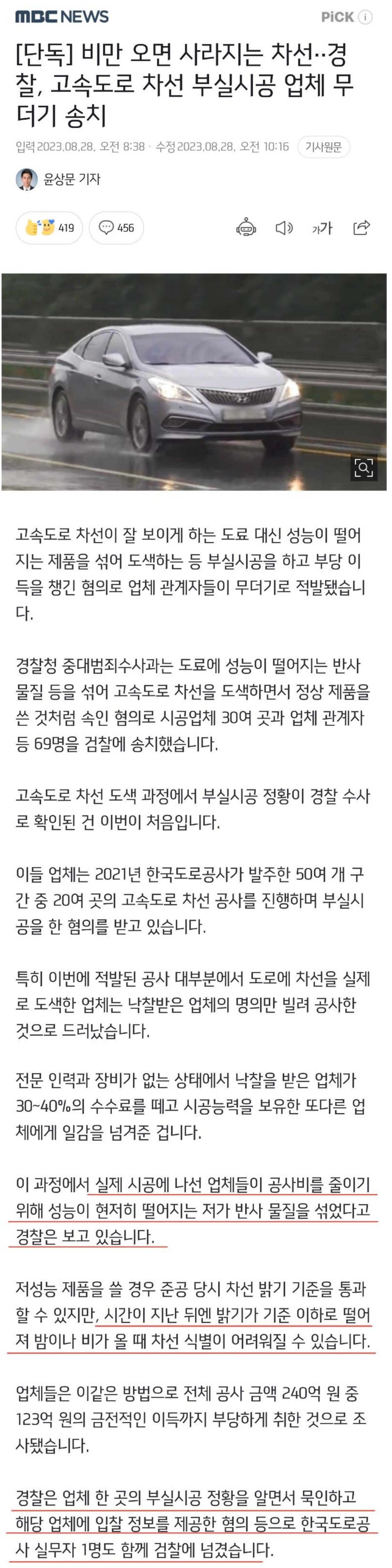 비만 오면 사라지는 차선, 그 이유...