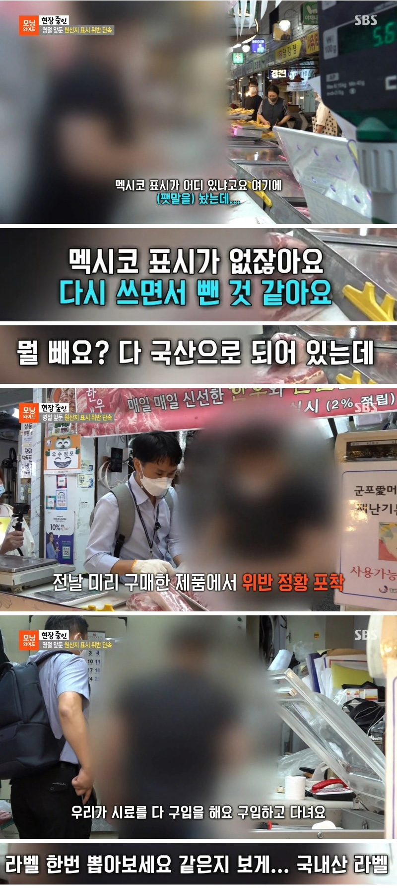 명절 앞둔 원산지 표시 위반