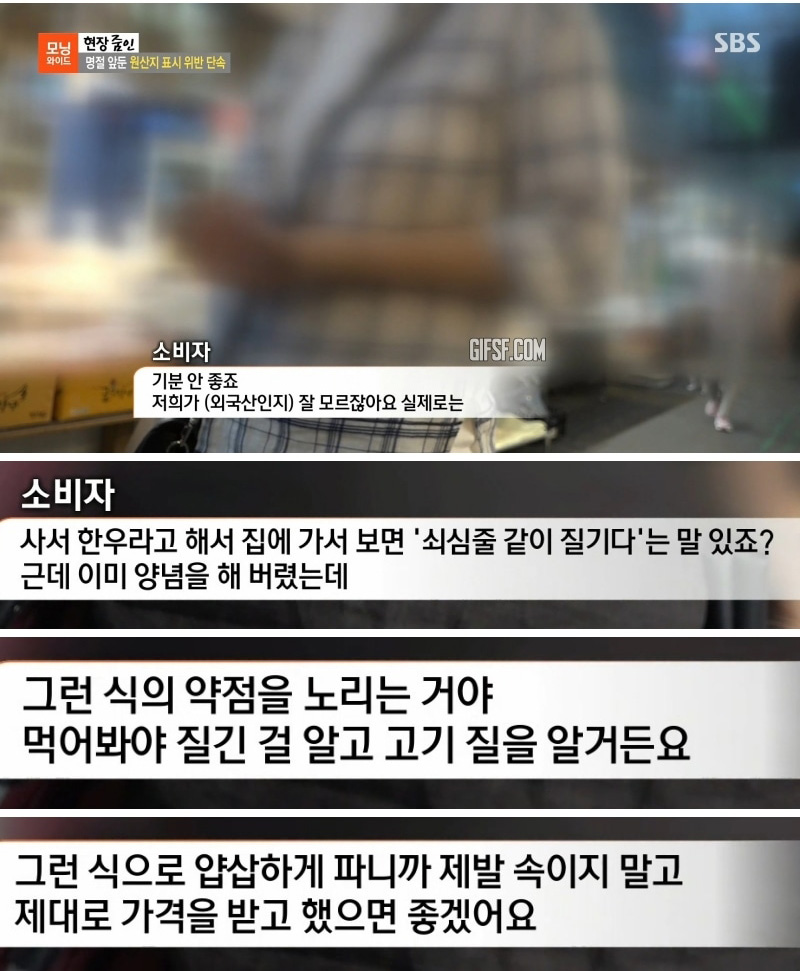 명절 앞둔 원산지 표시 위반