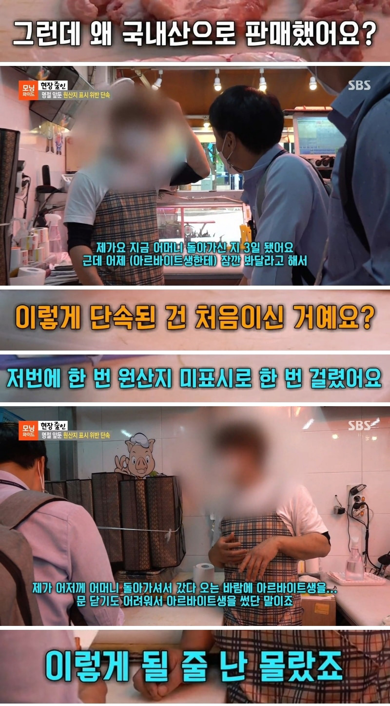 명절 앞둔 원산지 표시 위반