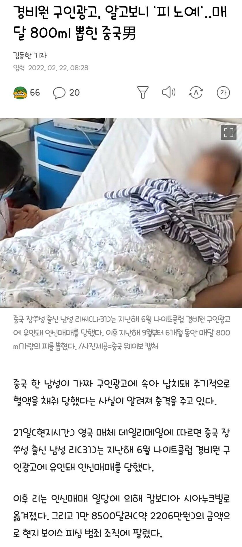 중국 경비원 구인광고 알고보니 피노예