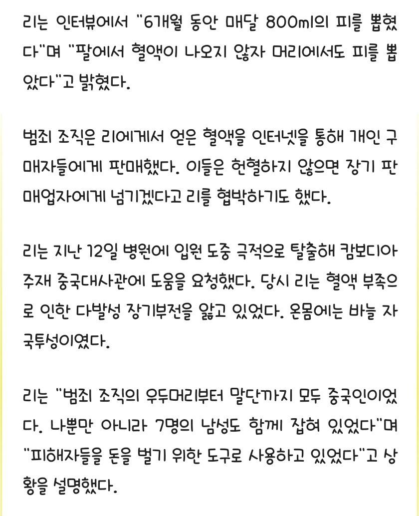 중국 경비원 구인광고 알고보니 피노예