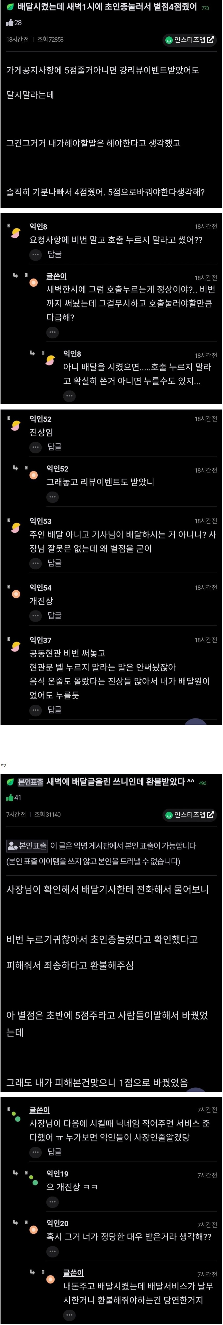 새벽 1시에 배달 벨 누르는게 정상이야?