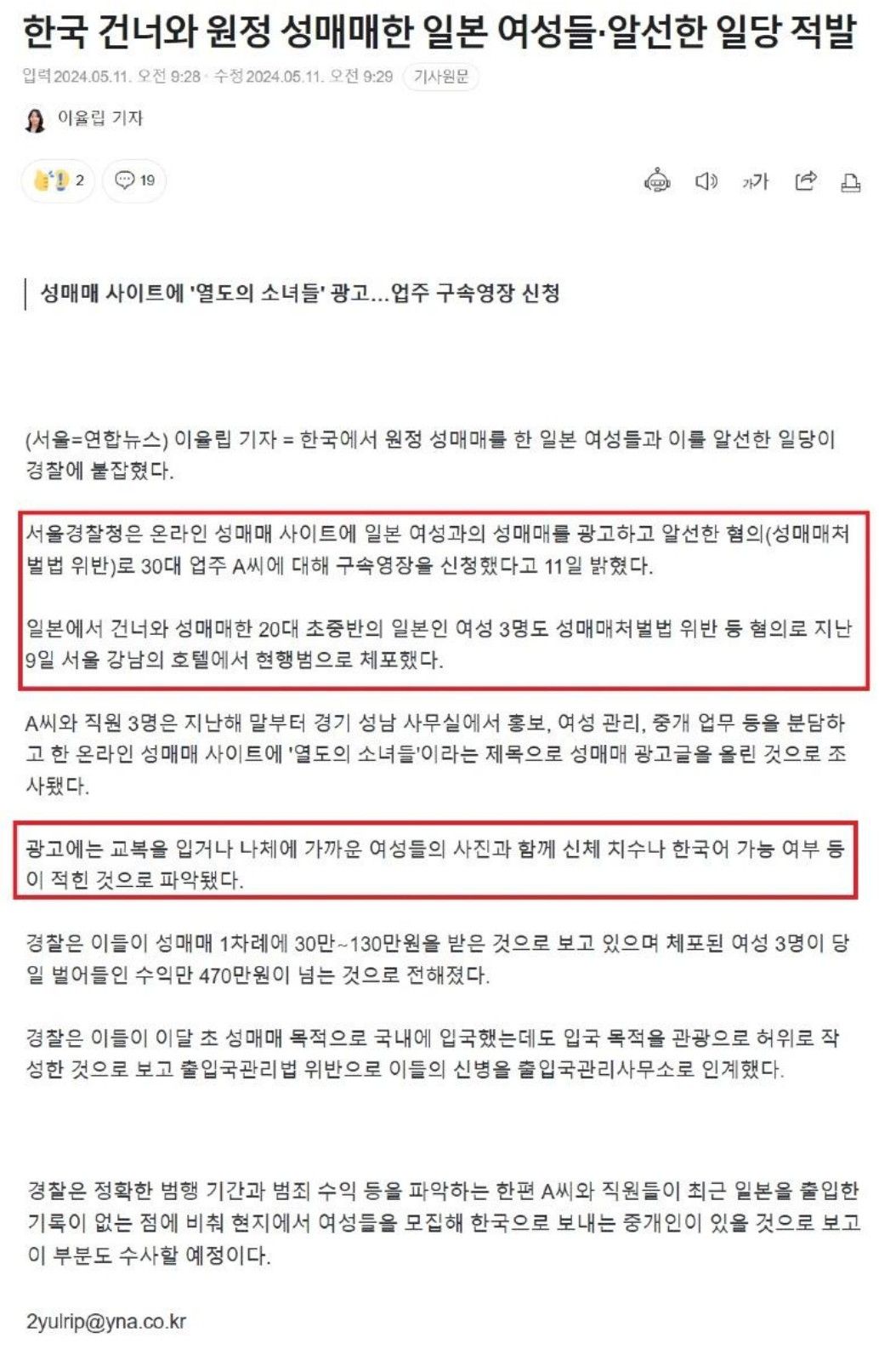 한국 원정온, 섬나라 처자들