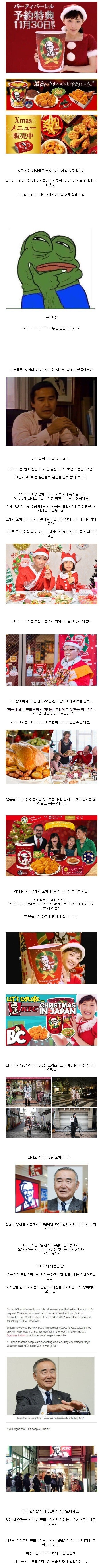 일본인들이 크리스마스에 KFC 먹는 이유