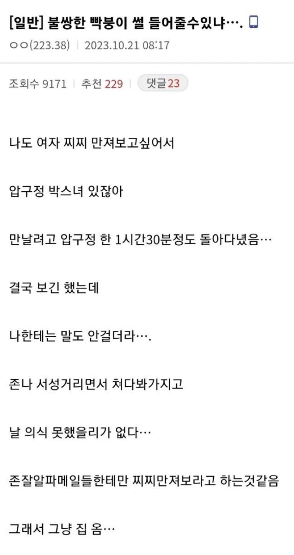 압구정 박스녀, 만나고 온 후기