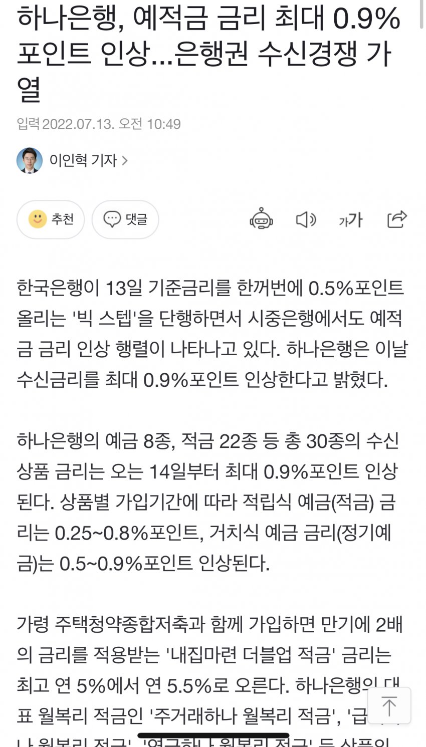 한국은행 금리인상 가속화