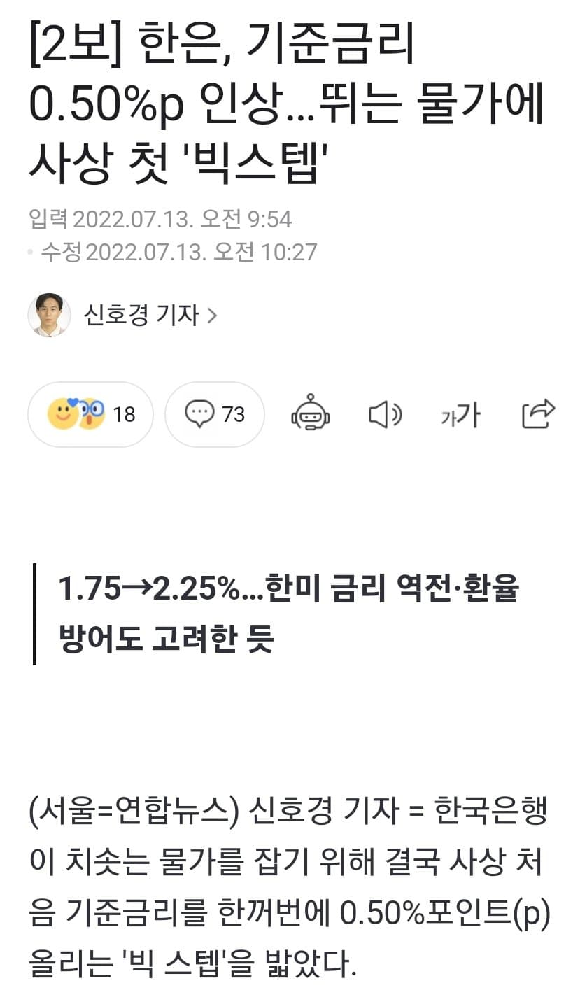 한국은행 금리인상 가속화