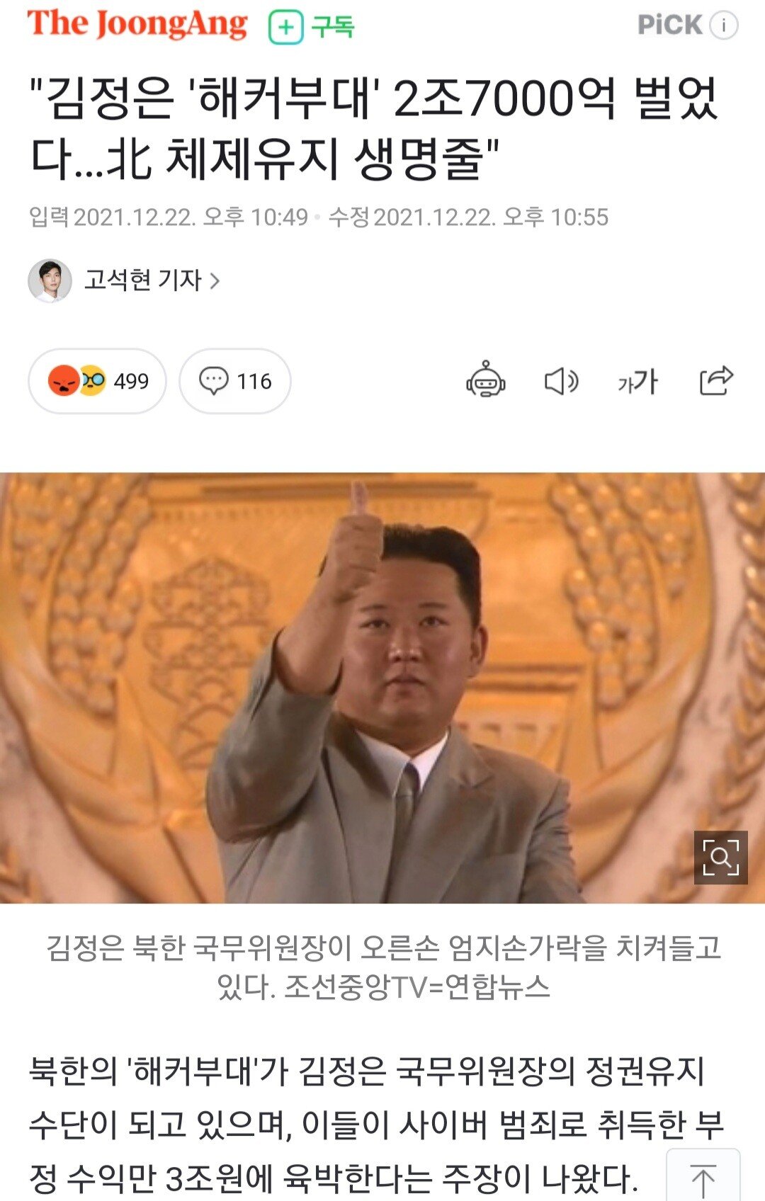 정은이 해커부대의 수입